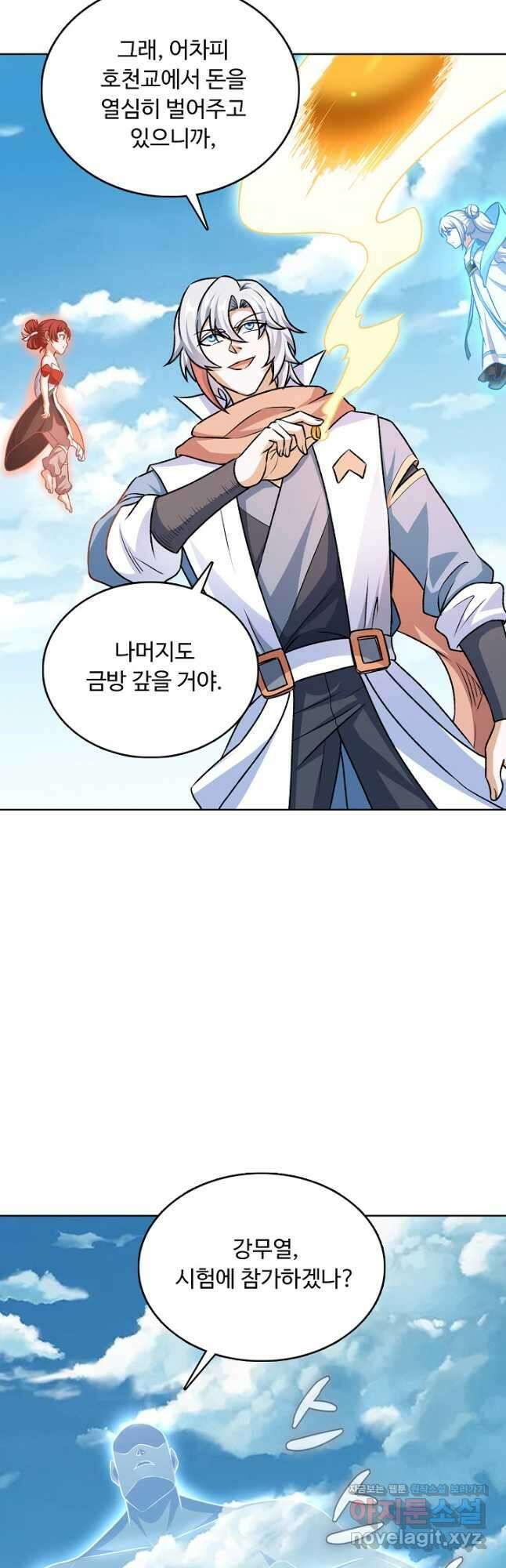 무도독존 433화 5