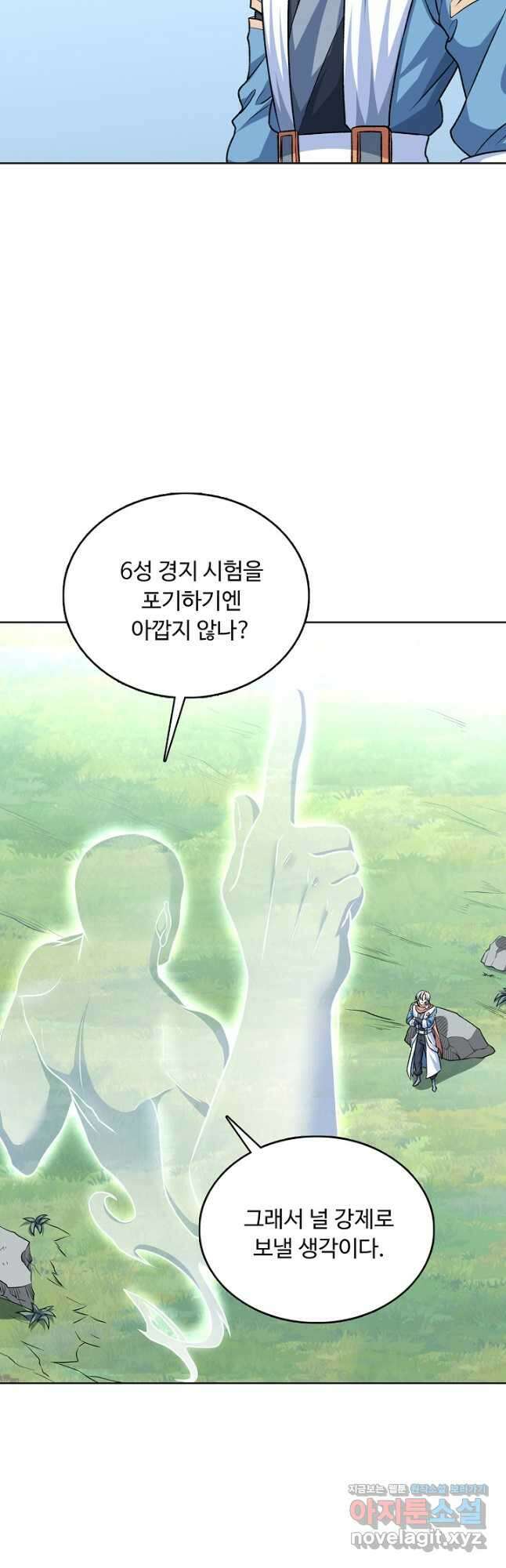 무도독존 433화 7