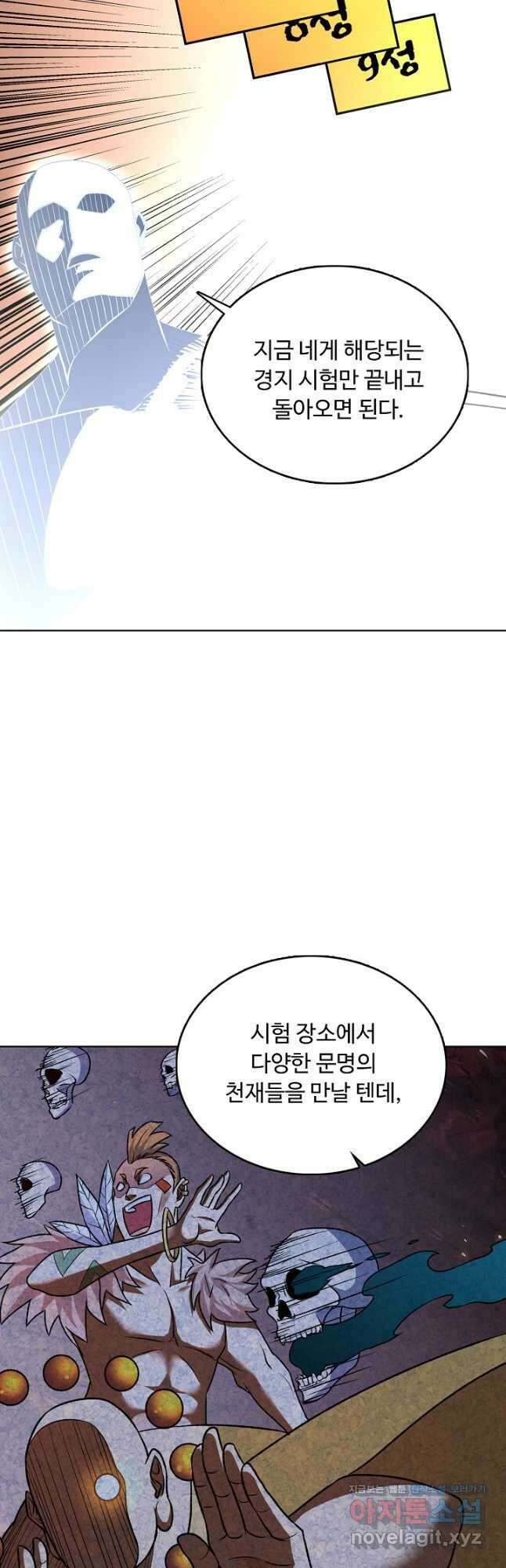 무도독존 433화 9