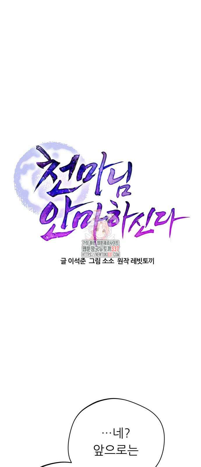 천마님 안마하신다 10화 1
