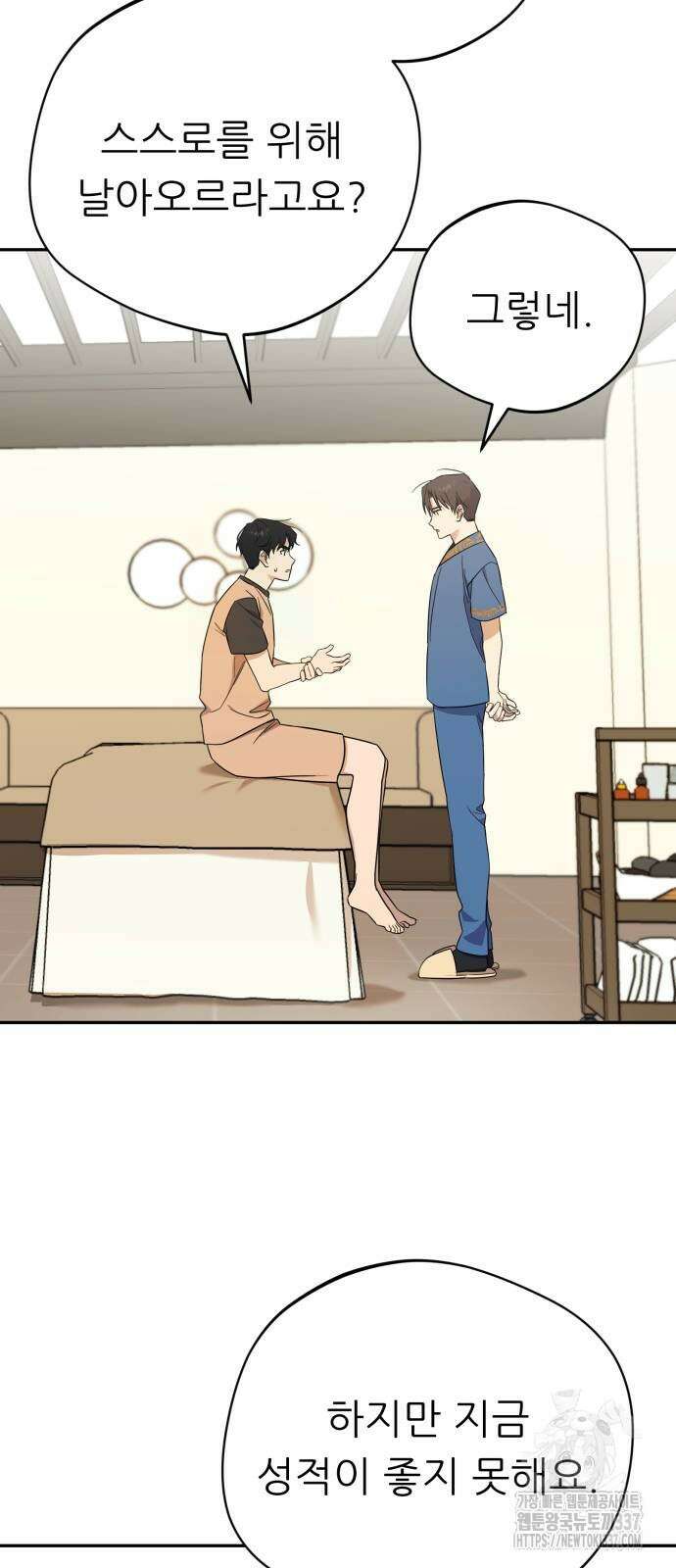 천마님 안마하신다 10화 2