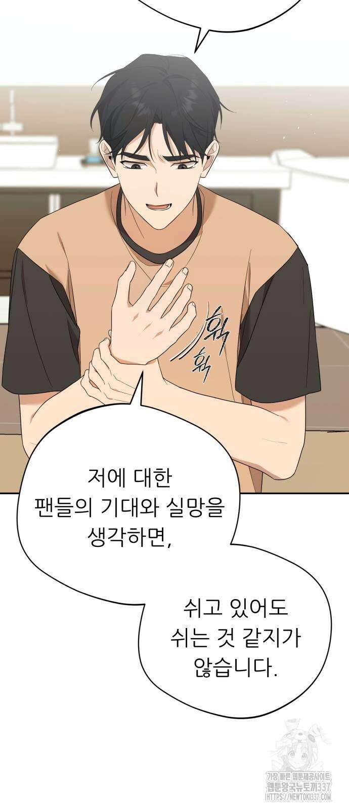 천마님 안마하신다 10화 3