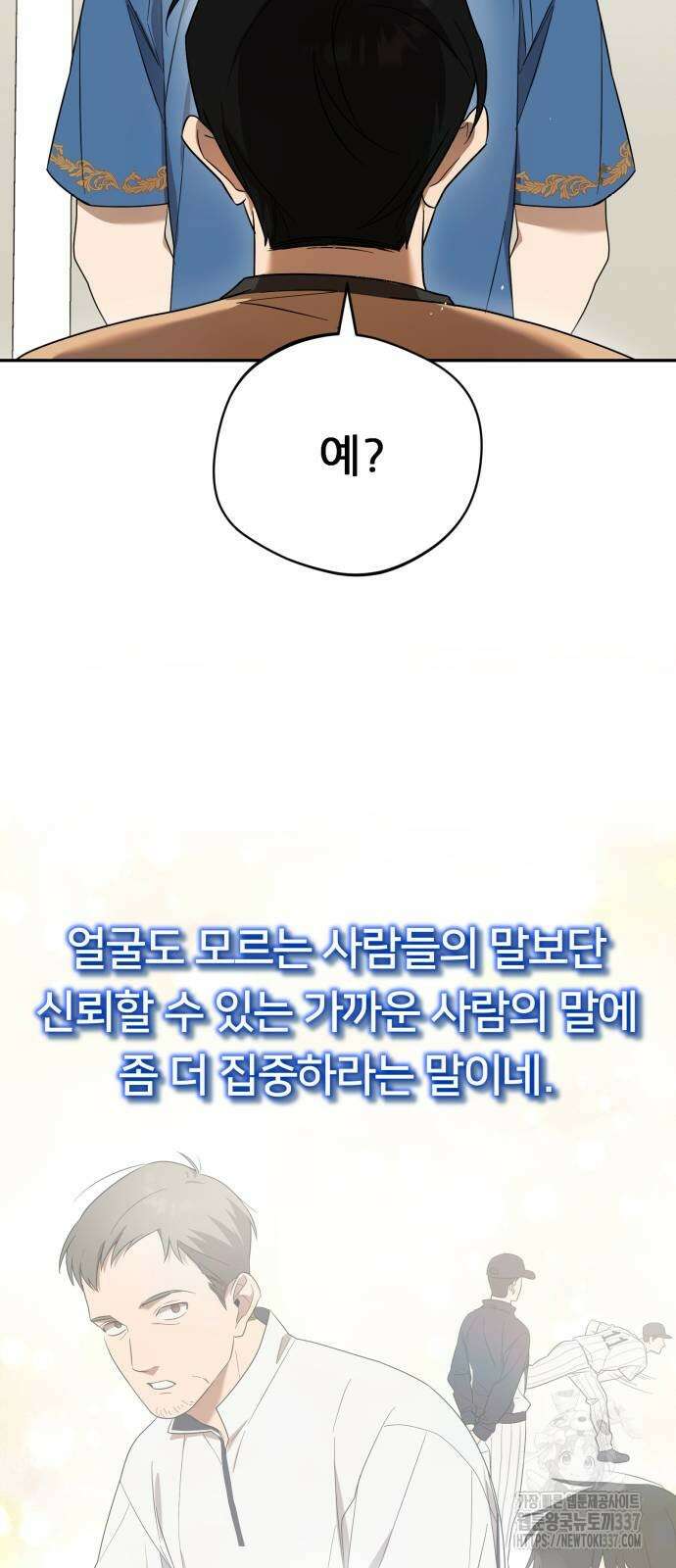 천마님 안마하신다 10화 6