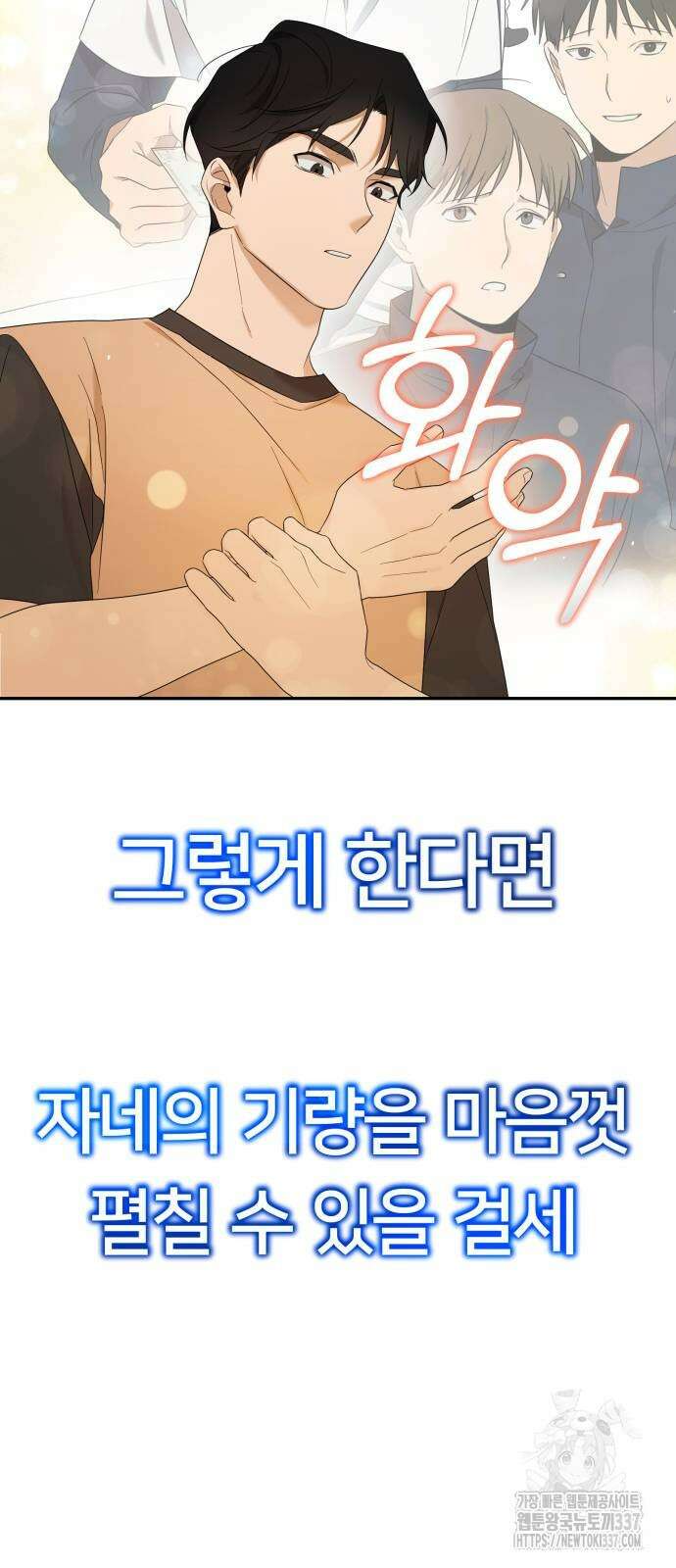 천마님 안마하신다 10화 7