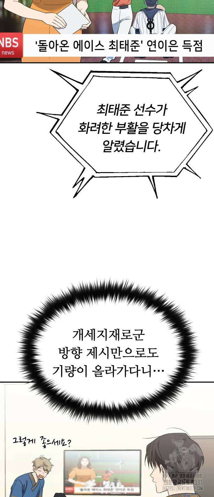 천마님 안마하신다 10화 14