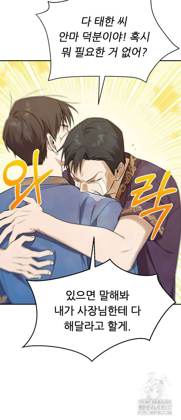 천마님 안마하신다 10화 17