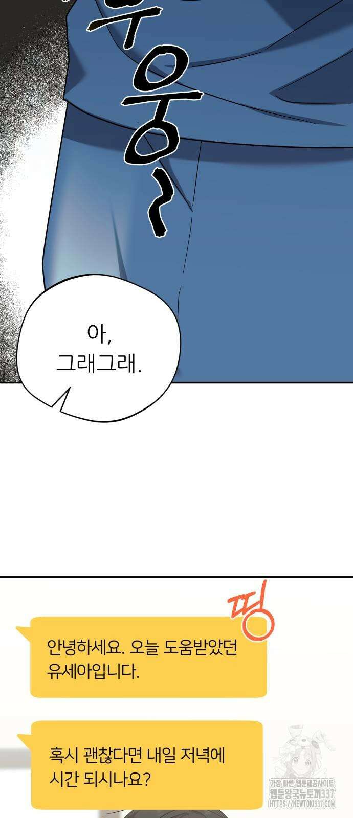 천마님 안마하신다 10화 19