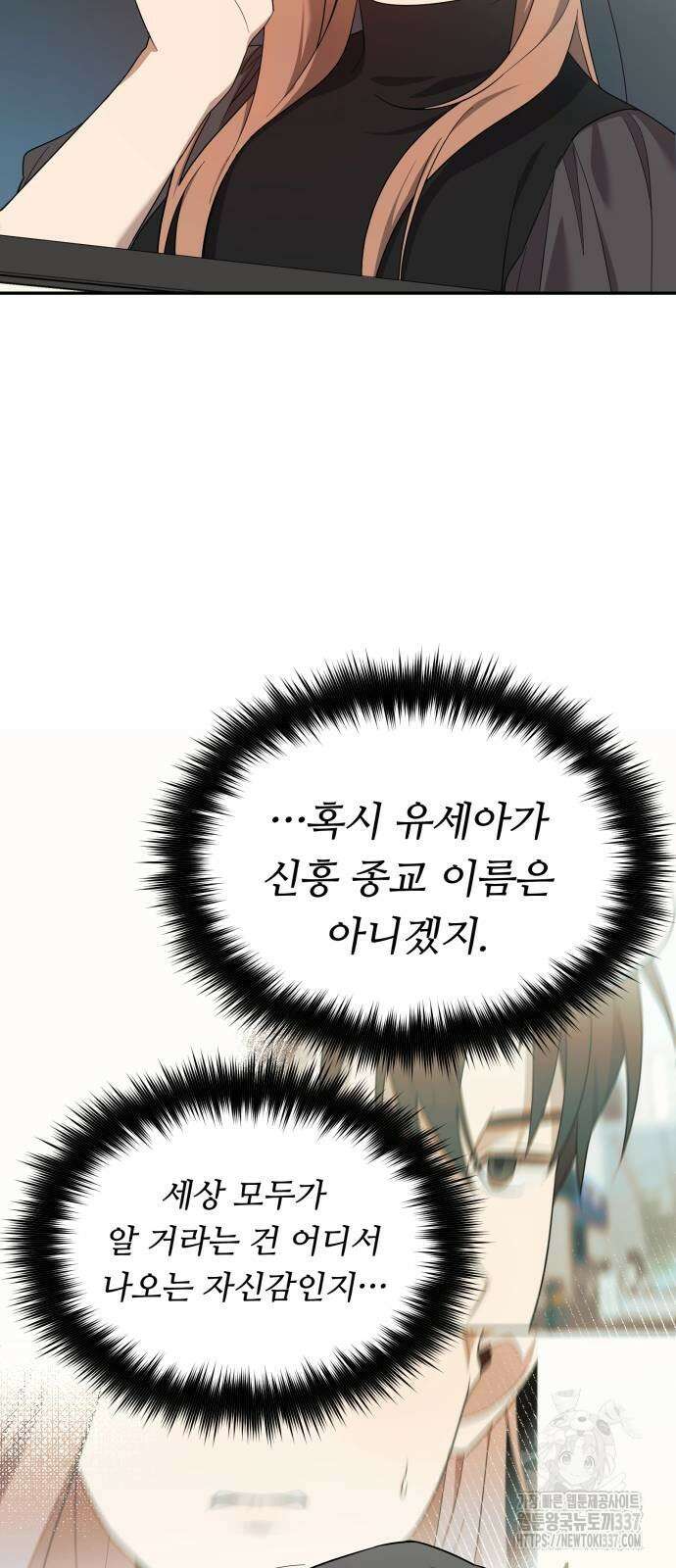 천마님 안마하신다 10화 26