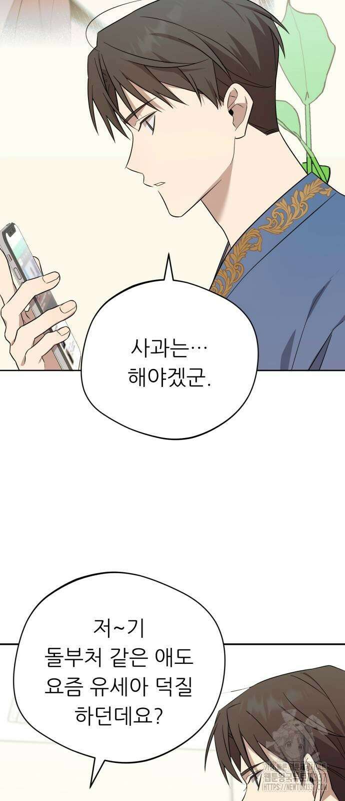 천마님 안마하신다 10화 27