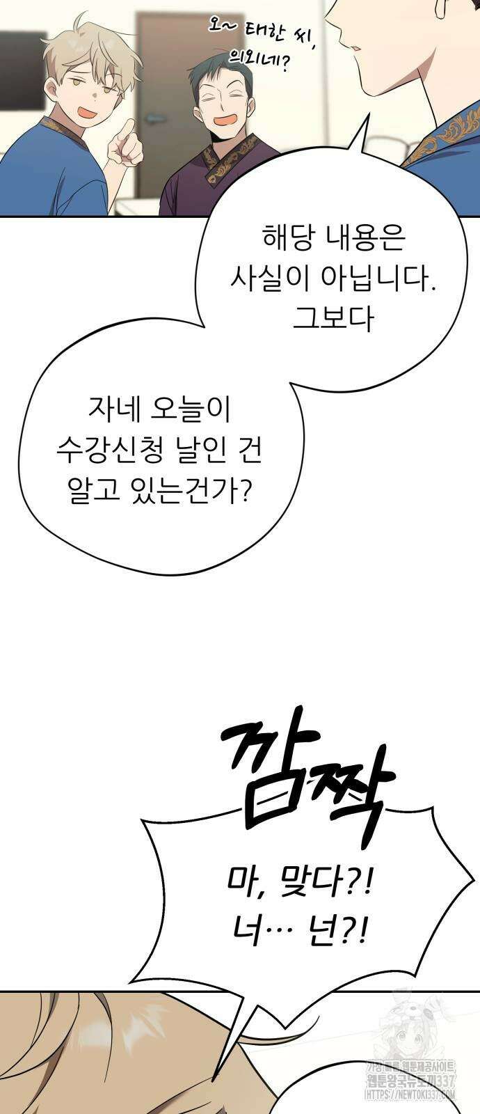 천마님 안마하신다 10화 28