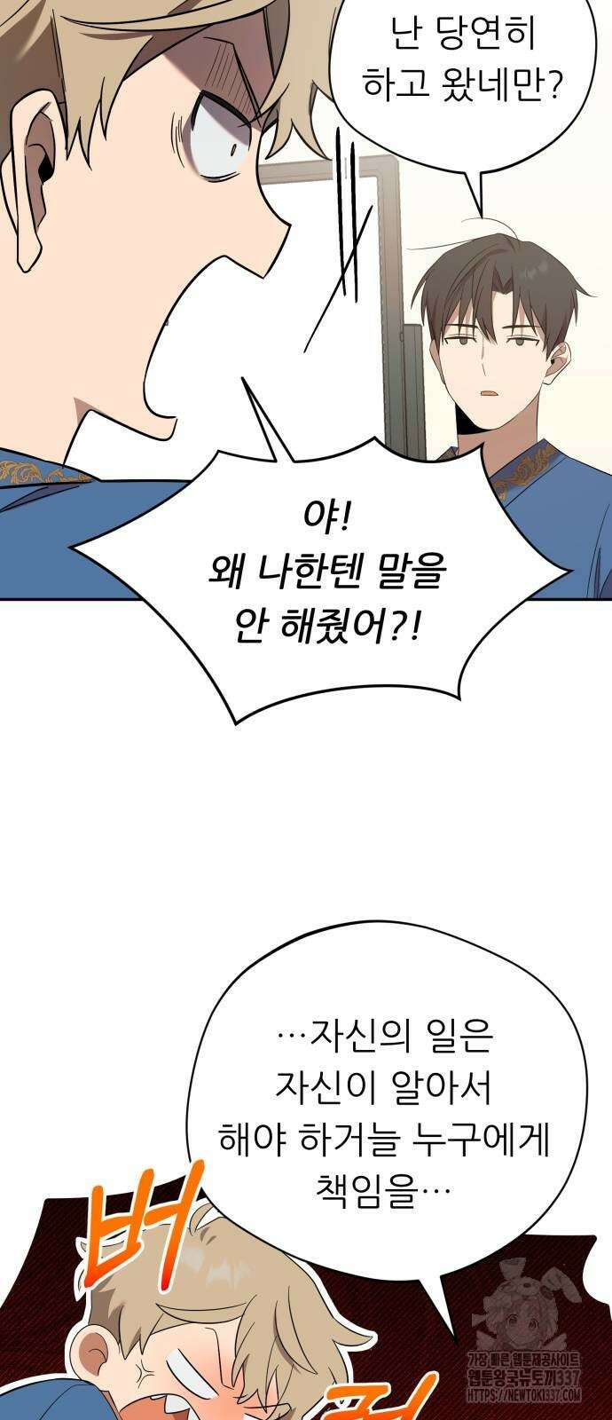 천마님 안마하신다 10화 29
