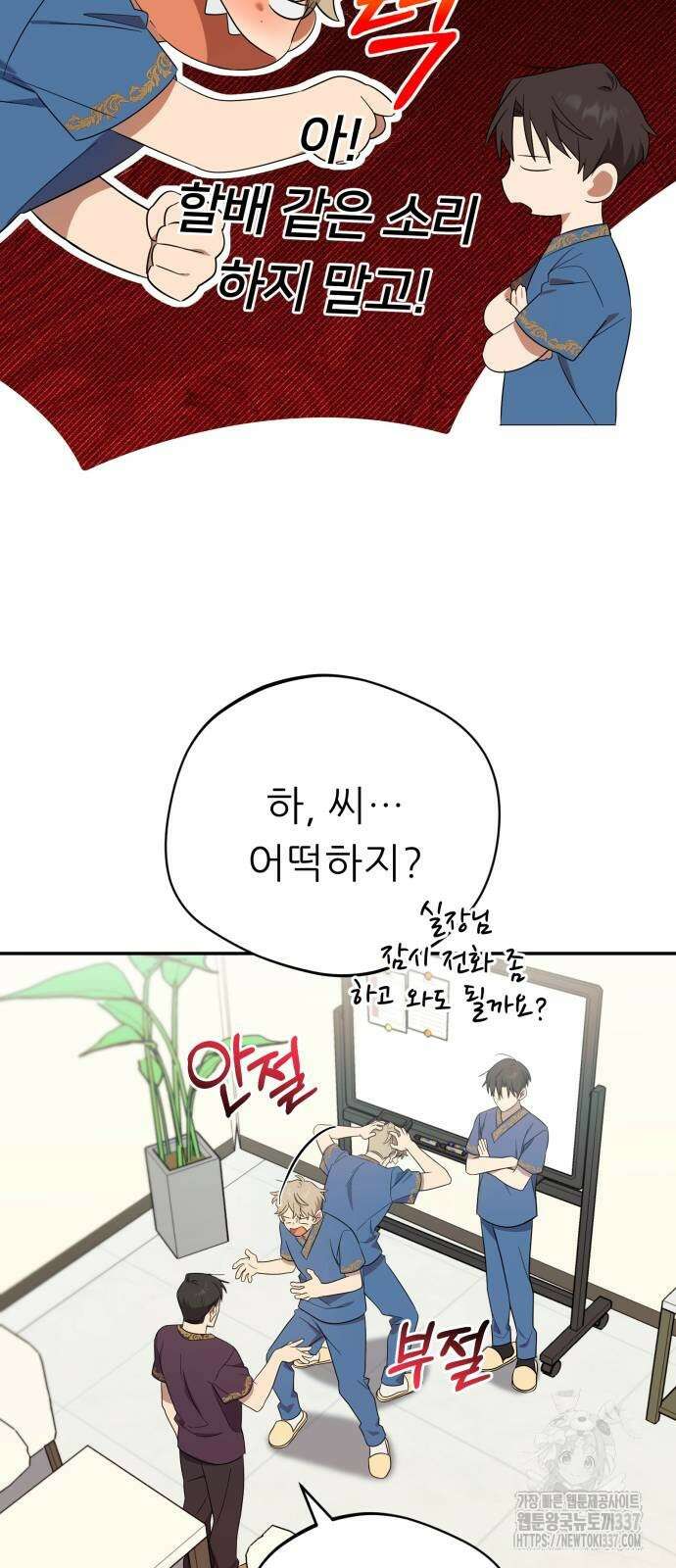 천마님 안마하신다 10화 30
