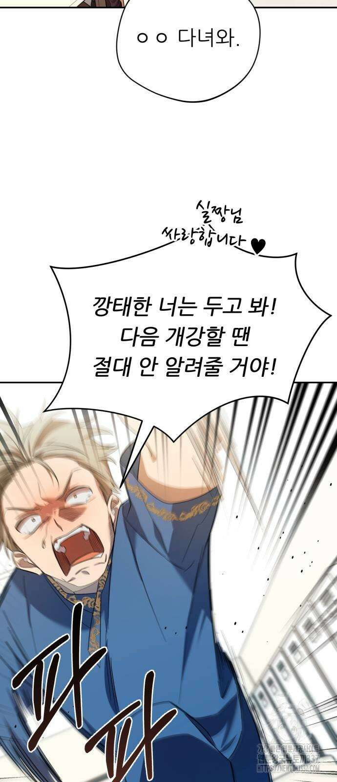 천마님 안마하신다 10화 31