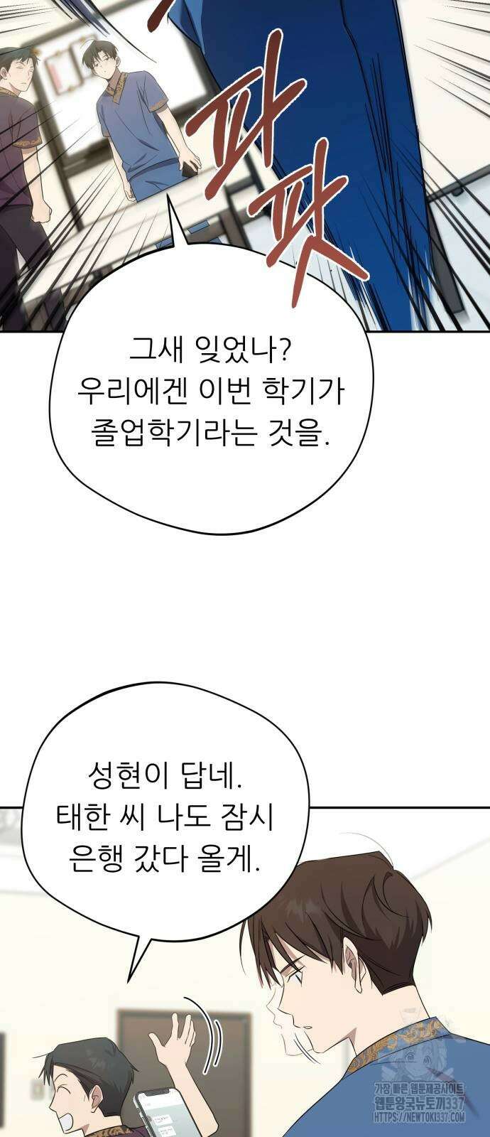 천마님 안마하신다 10화 32