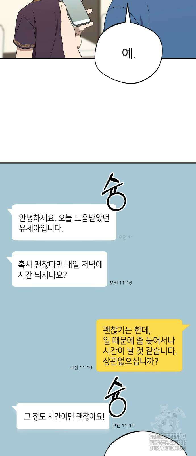 천마님 안마하신다 10화 33