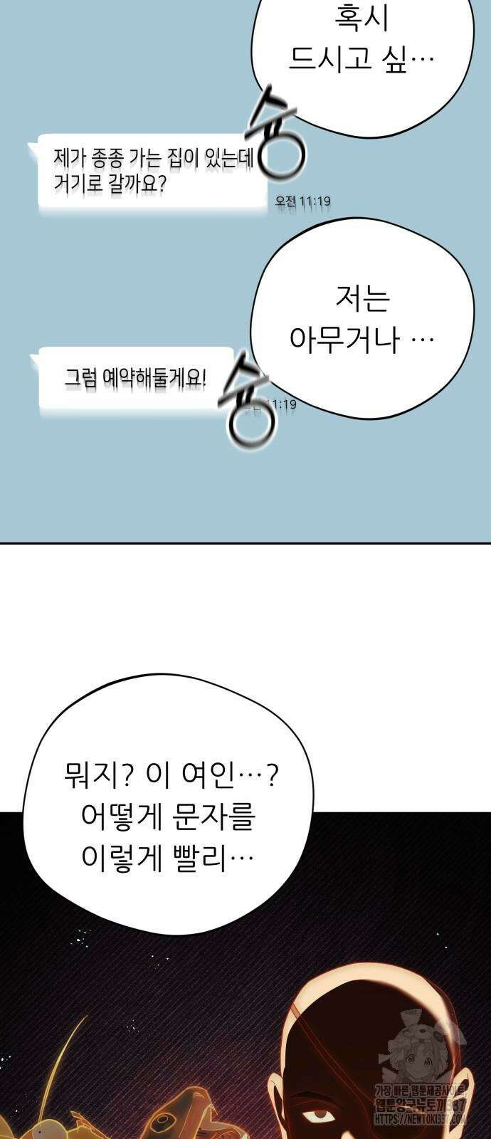천마님 안마하신다 10화 34