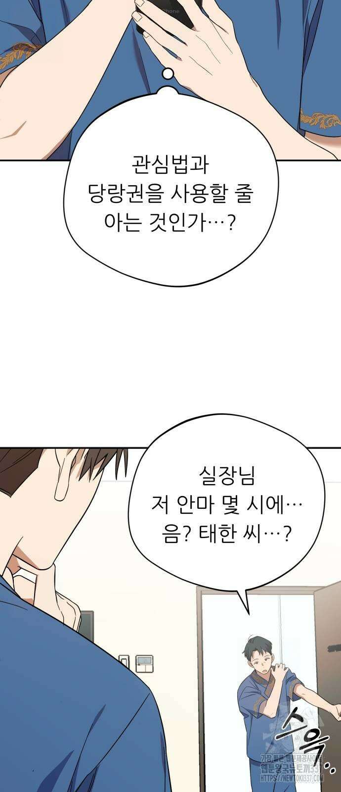 천마님 안마하신다 10화 36