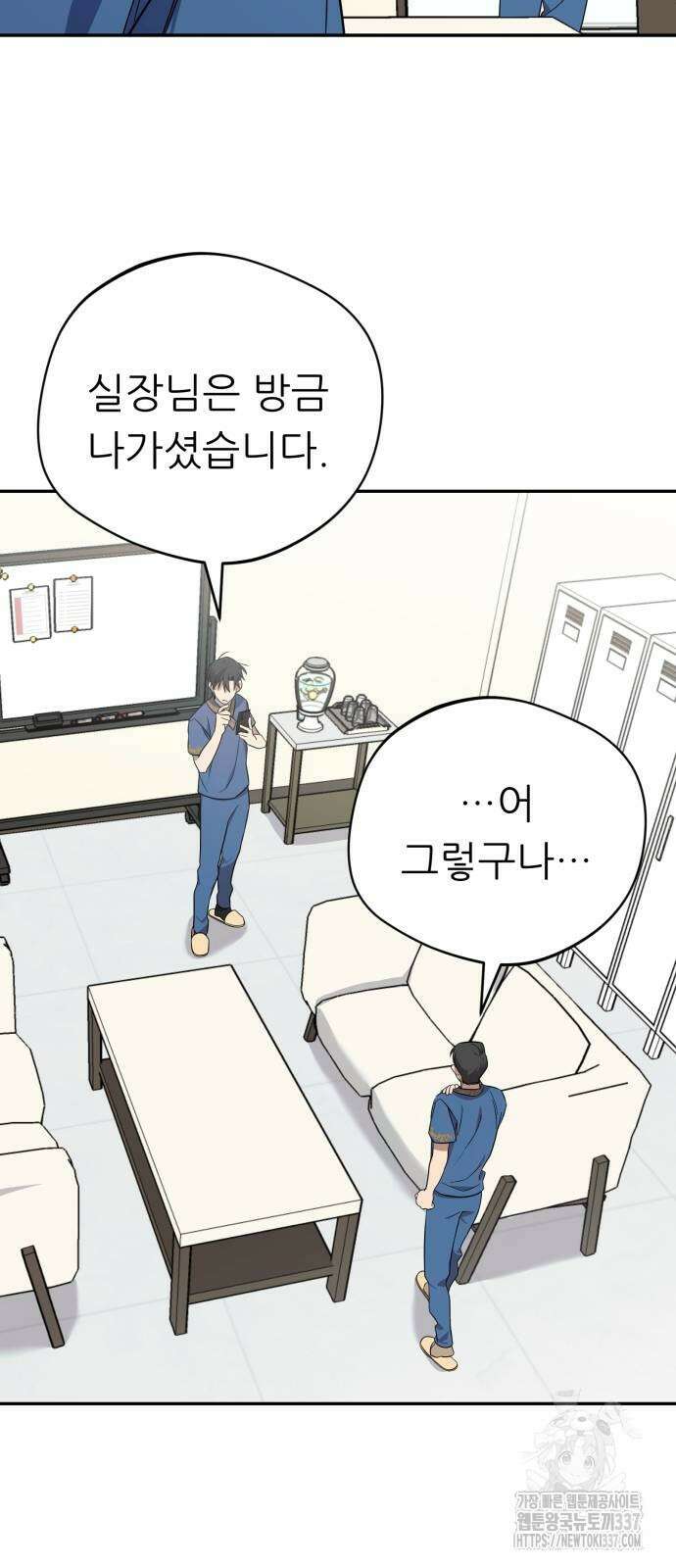 천마님 안마하신다 10화 37
