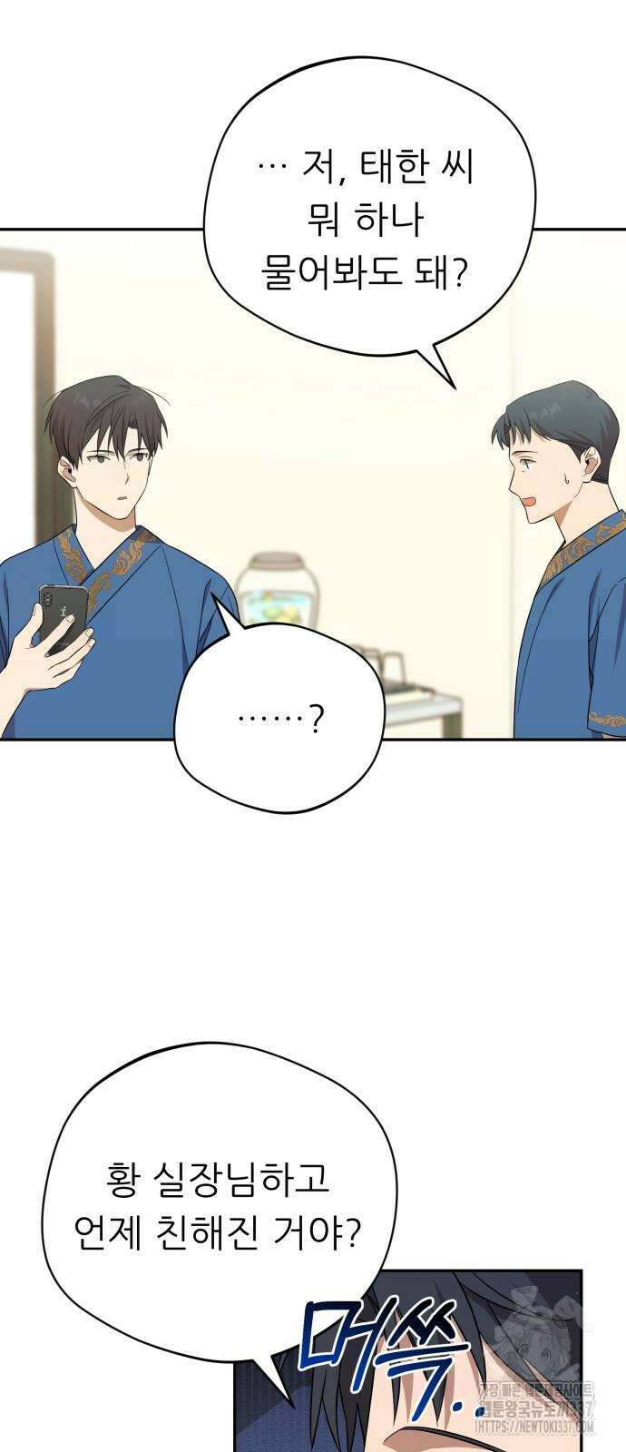 천마님 안마하신다 10화 38