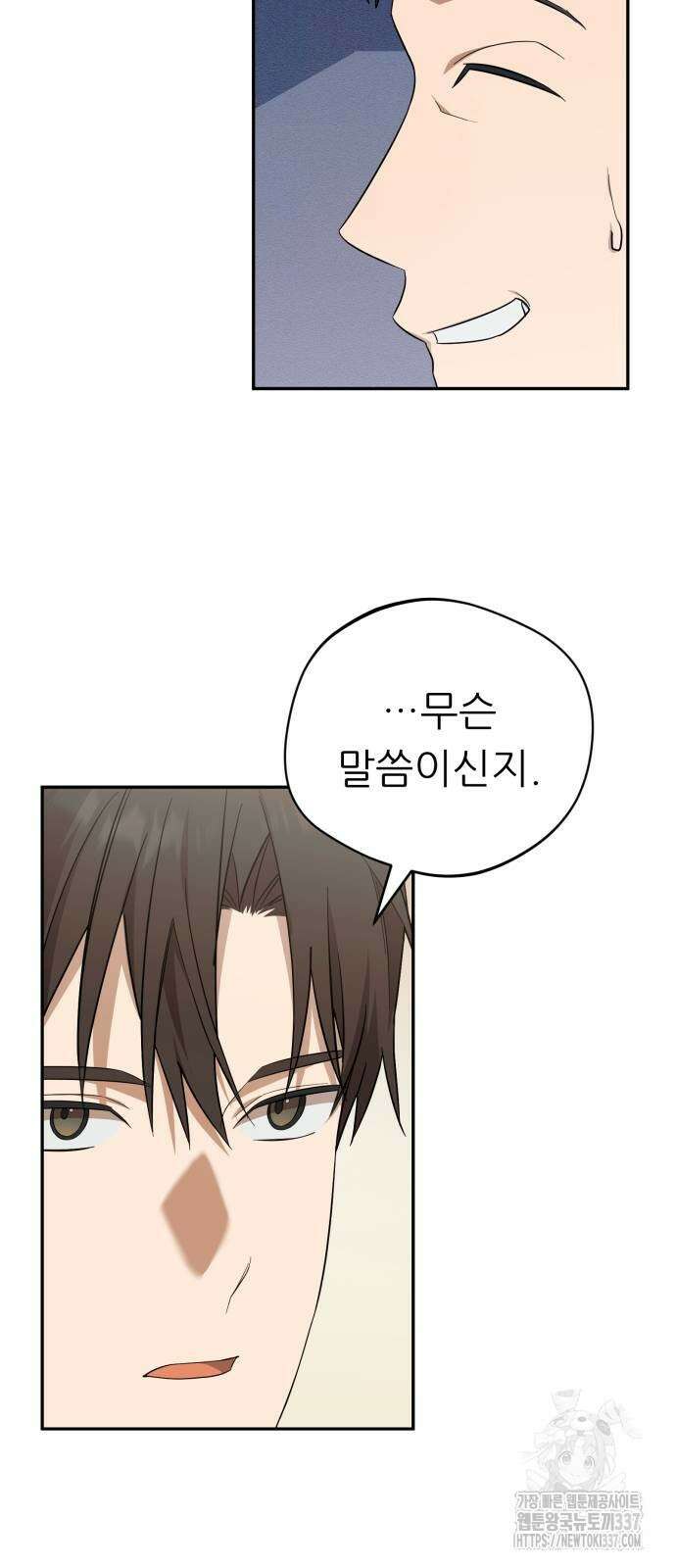 천마님 안마하신다 10화 39