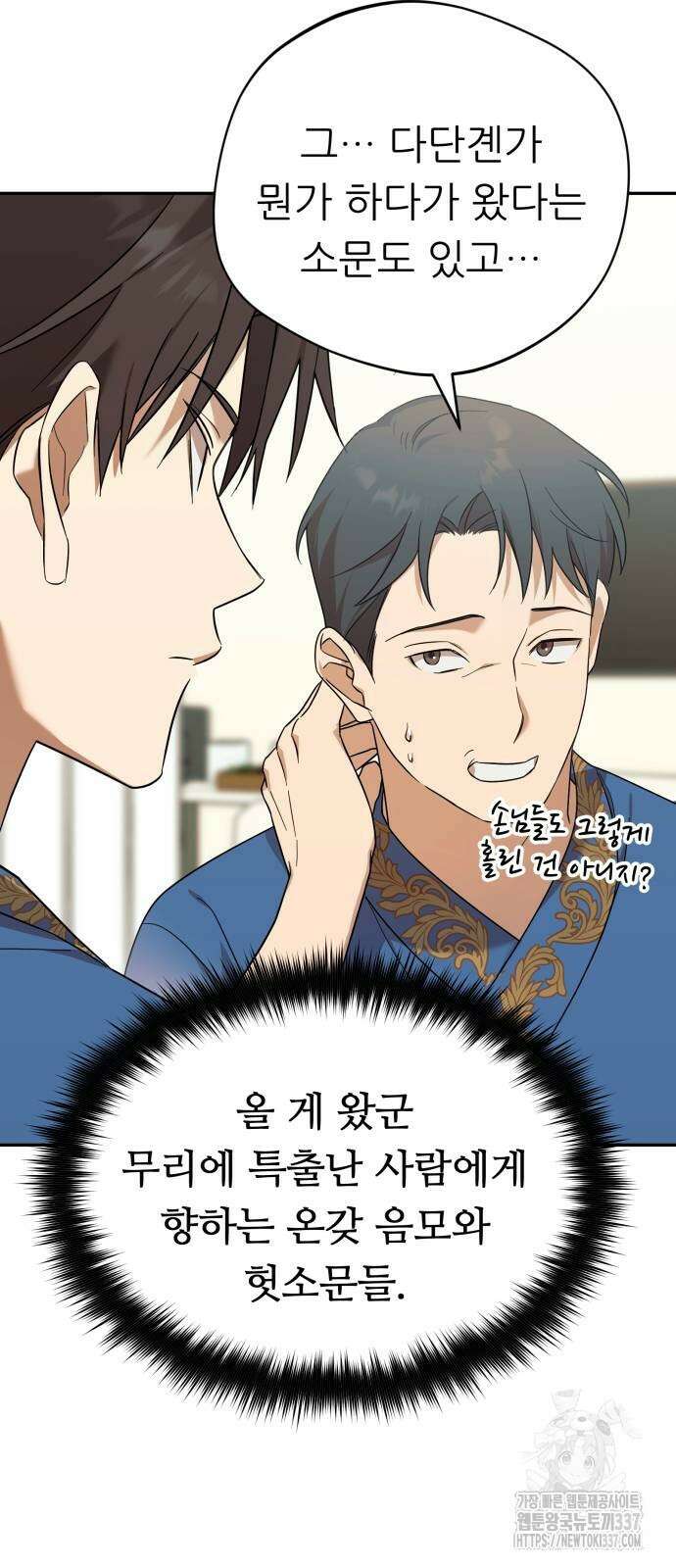 천마님 안마하신다 10화 41