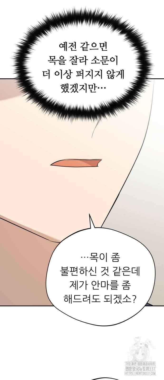 천마님 안마하신다 10화 42