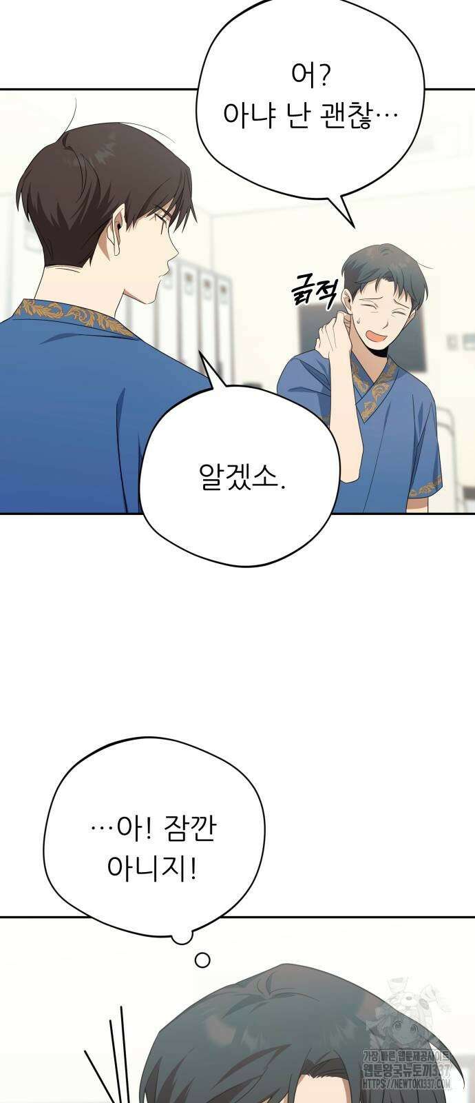 천마님 안마하신다 10화 43