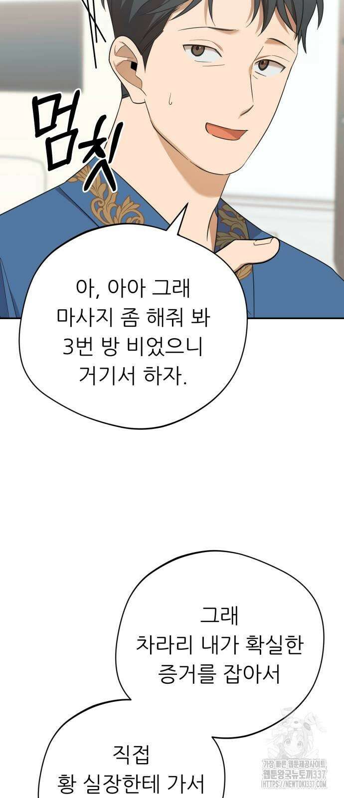 천마님 안마하신다 10화 44