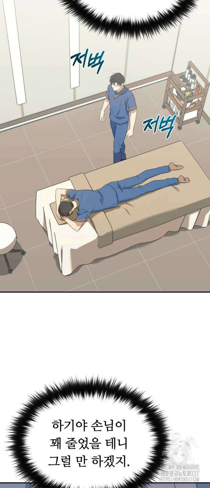 천마님 안마하신다 10화 46