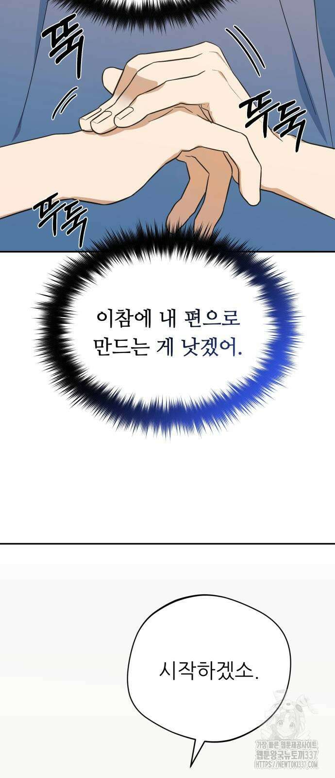 천마님 안마하신다 10화 47