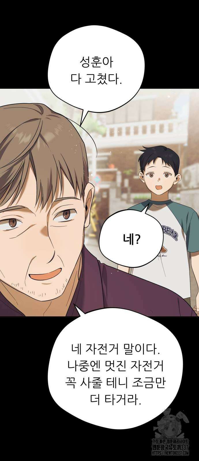 천마님 안마하신다 10화 51