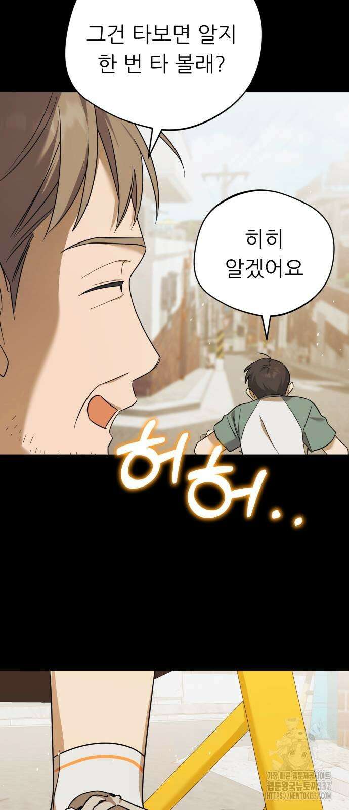 천마님 안마하신다 10화 53