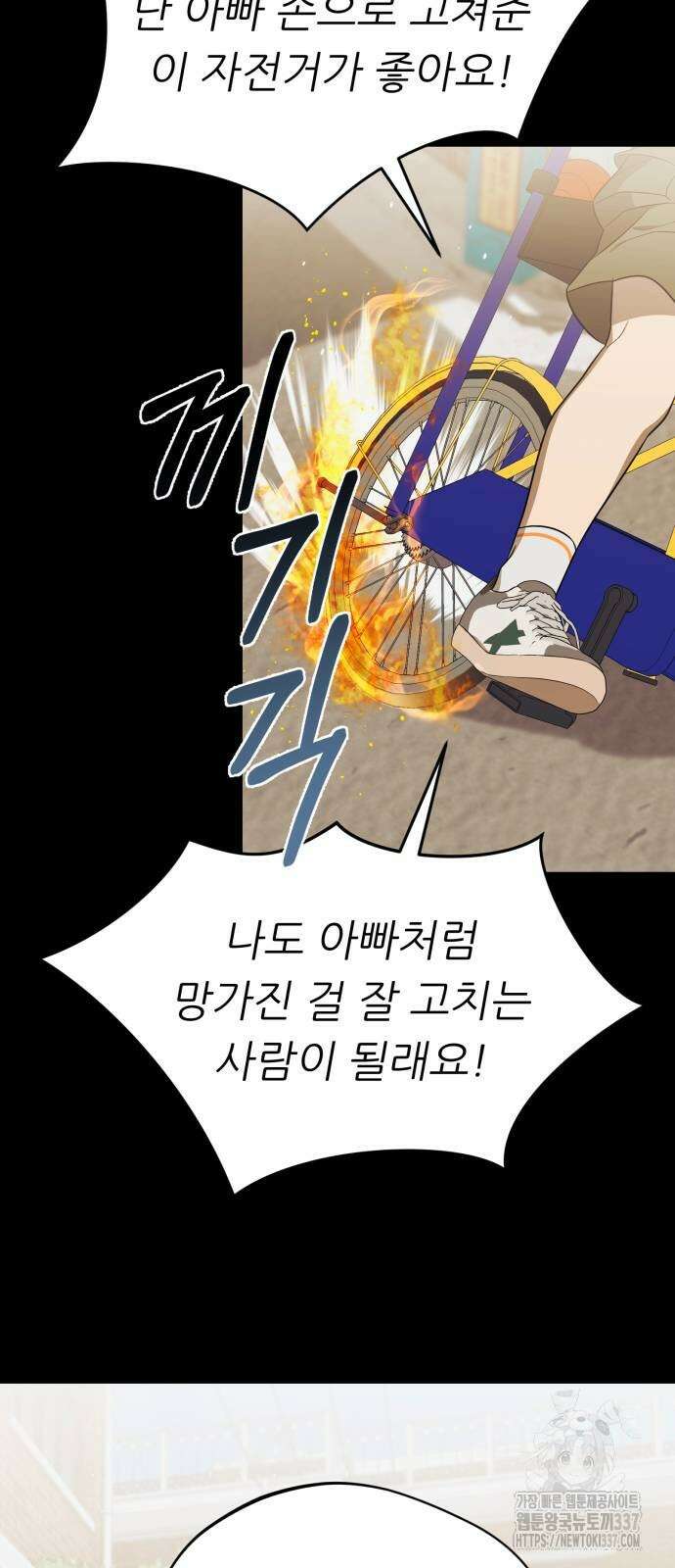 천마님 안마하신다 10화 57