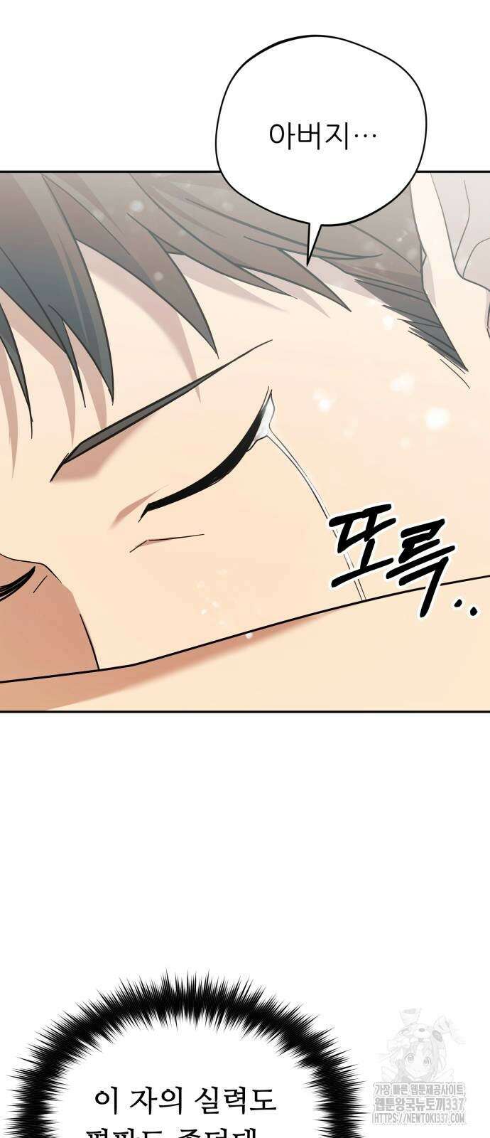 천마님 안마하신다 10화 60