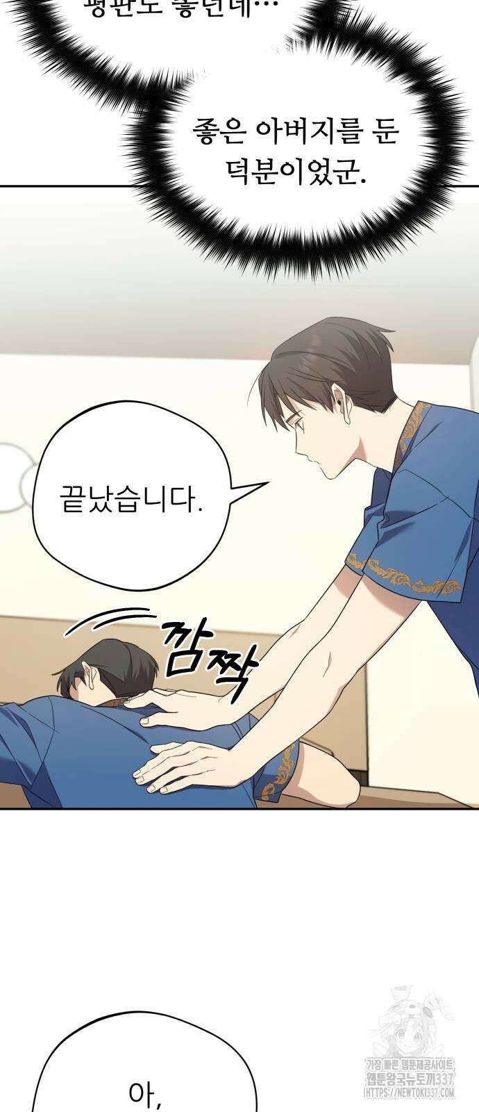천마님 안마하신다 10화 61