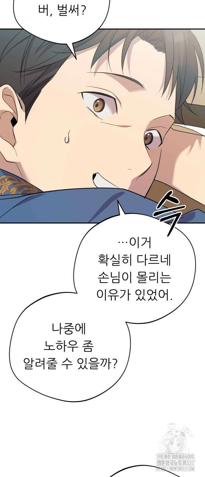 천마님 안마하신다 10화 62