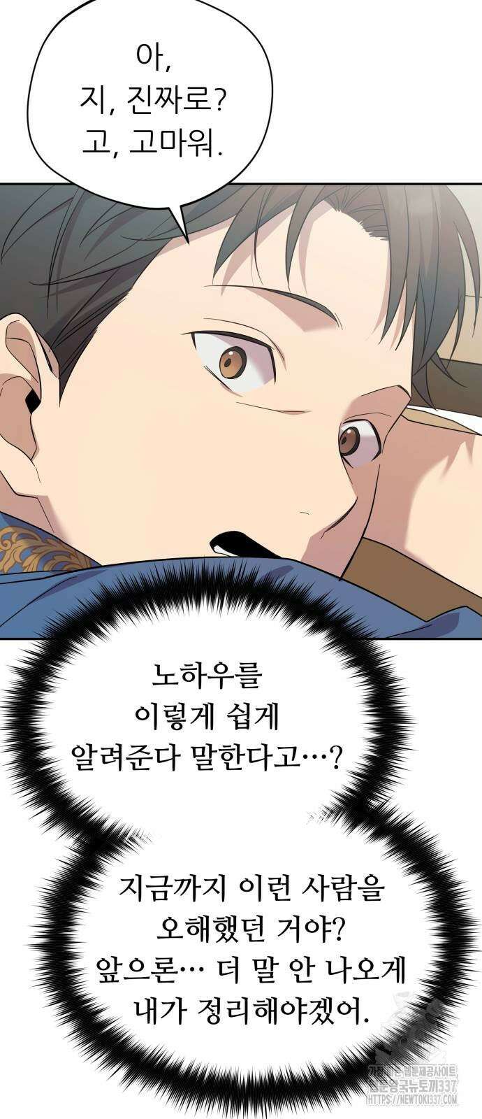 천마님 안마하신다 10화 64