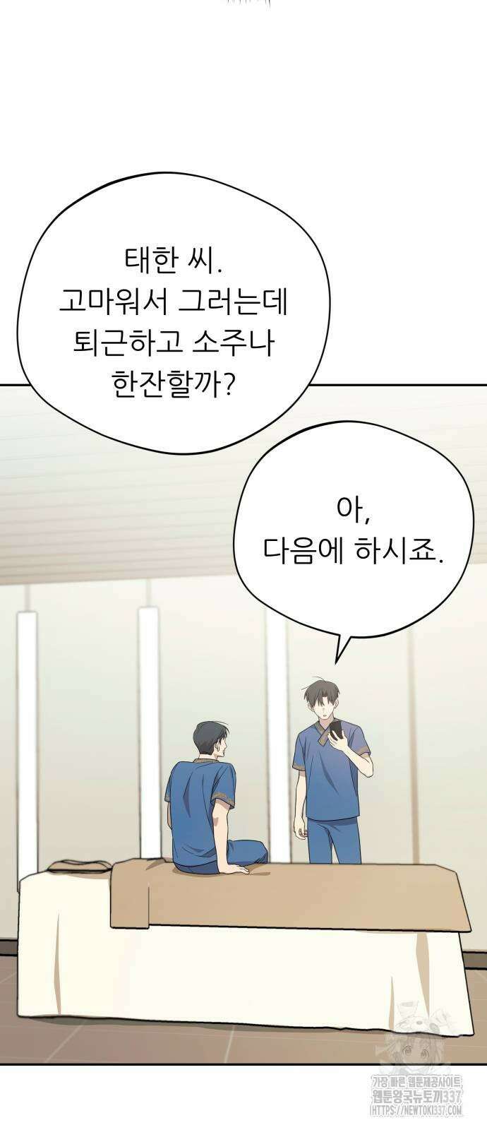 천마님 안마하신다 10화 65