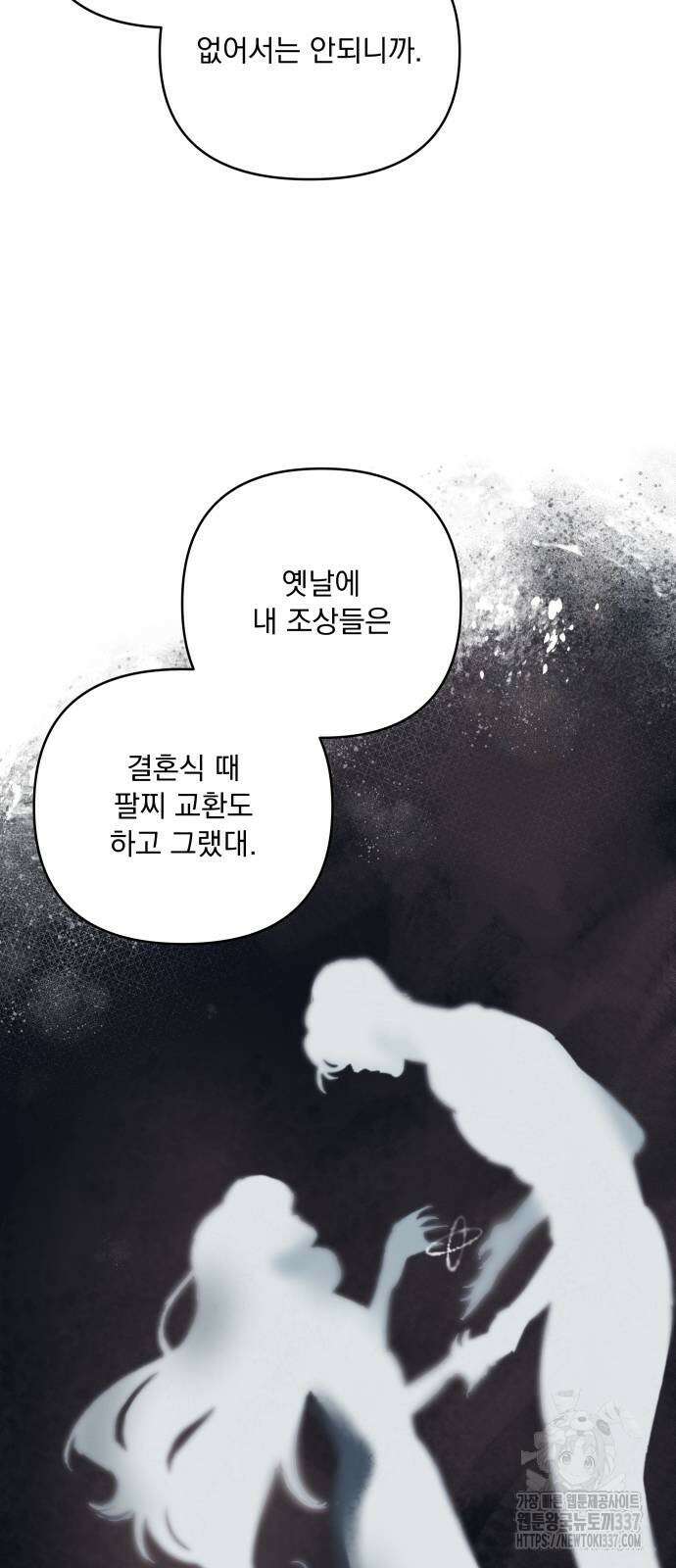 검은 인어 13화 24