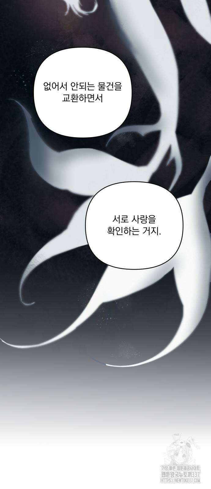 검은 인어 13화 25