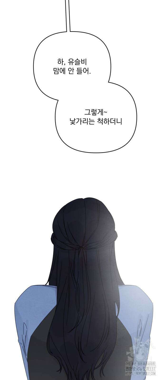 검은 인어 13화 34