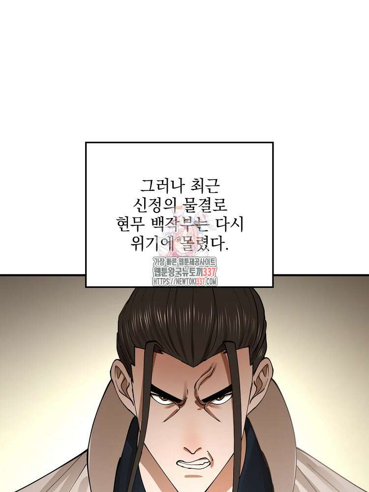 사상최강의 데릴사위 93화 1