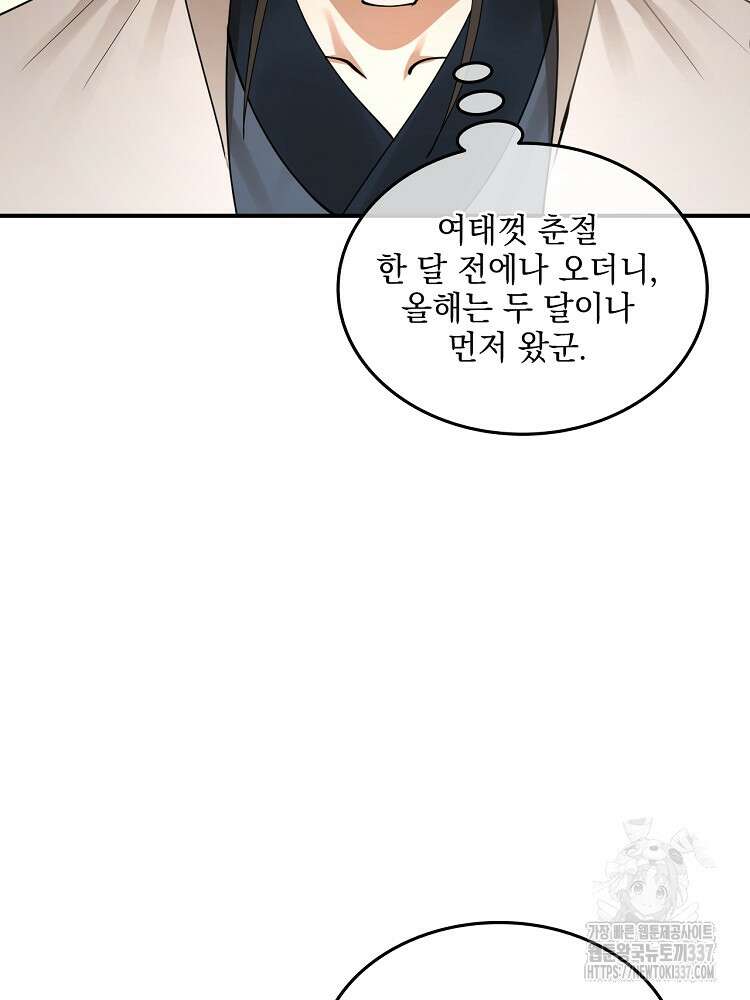 사상최강의 데릴사위 93화 2