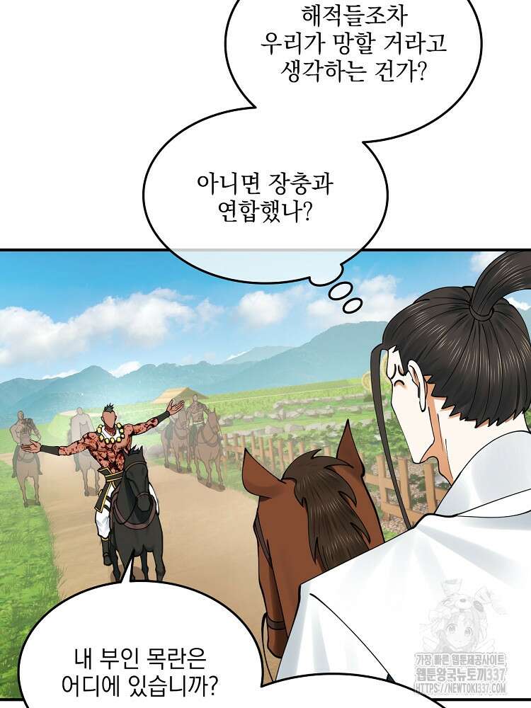사상최강의 데릴사위 93화 3