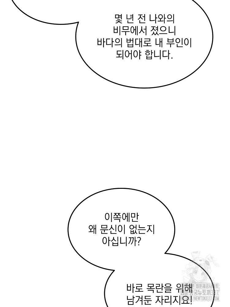 사상최강의 데릴사위 93화 4