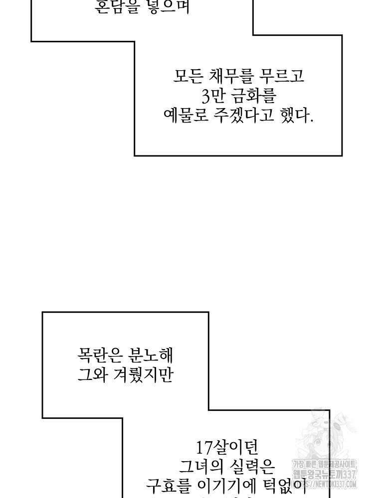 사상최강의 데릴사위 93화 7