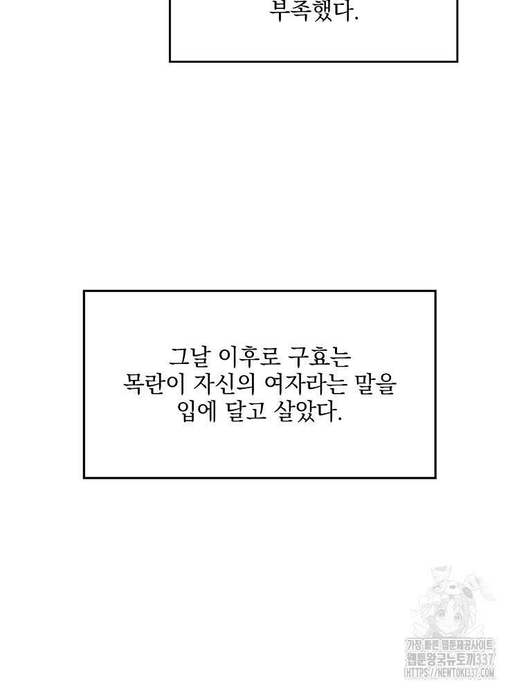 사상최강의 데릴사위 93화 8