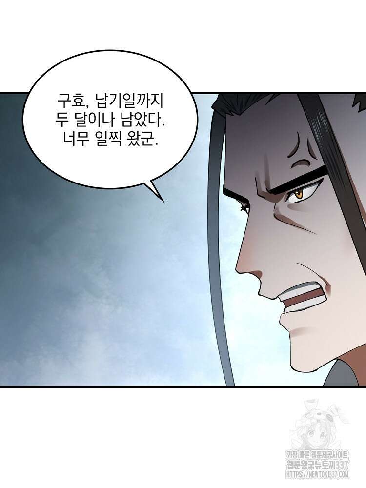 사상최강의 데릴사위 93화 9