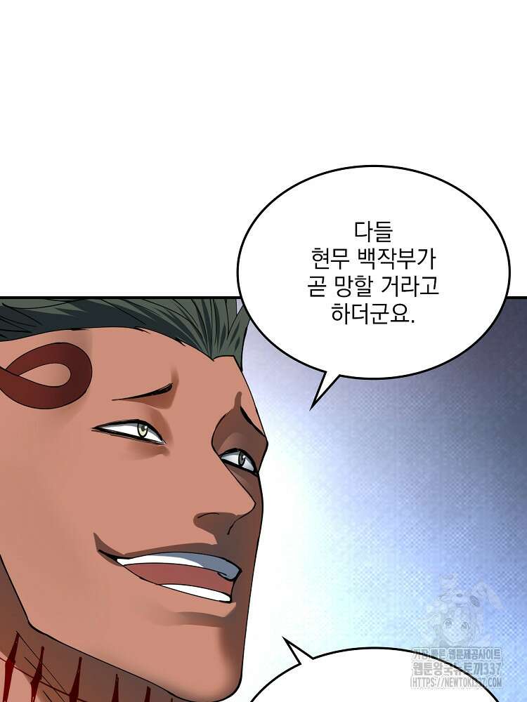 사상최강의 데릴사위 93화 10