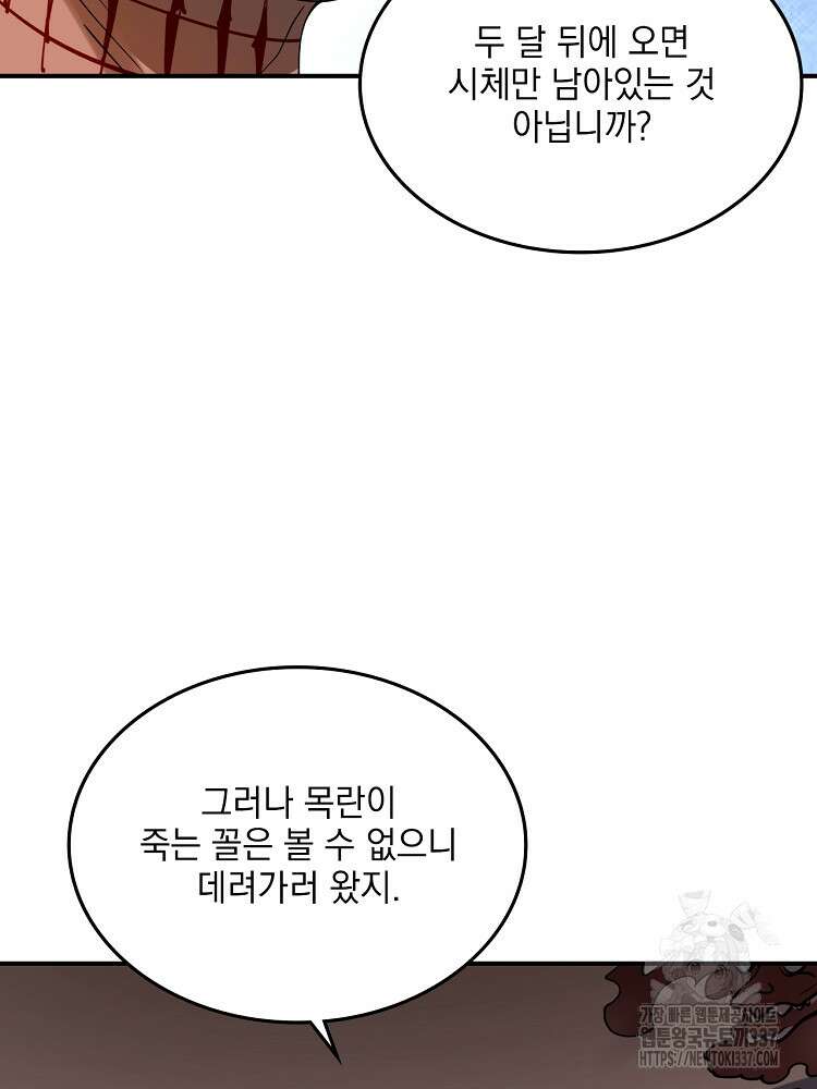 사상최강의 데릴사위 93화 11